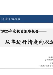 纺织服装行业2025年度投资策略报告：从单边行情走向双边轮动