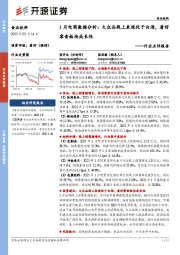 食品饮料行业点评报告：1月电商数据分析：大众品线上表现优于白酒，看好零食板块成长性