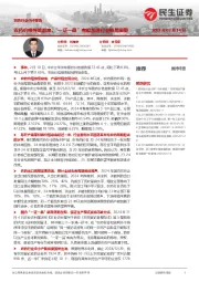 农药行业点评报告:农药价格持续磨底,“一证一品”有望加速行业格局重塑