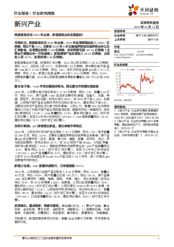 烟草行业：新兴产业英美烟草发布2024年业绩，新型烟草业务实现盈利！