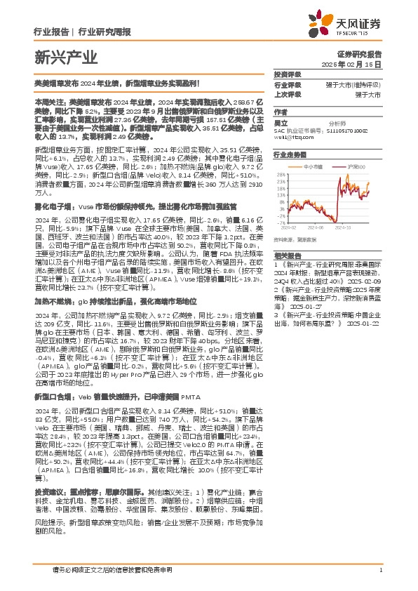 烟草行业：新兴产业英美烟草发布2024年业绩，新型烟草业务实现盈利！