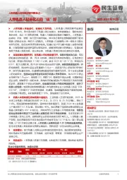 人形机器人材料需求系列报告之一:人形机器人轻量化迈向“镁”好