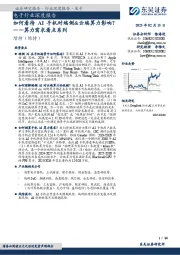 电子行业深度报告:算力需求看点系列——如何看待AI手机对端侧&云端算力影响?