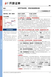 银行1月金融数据点评：信贷节奏前置，非银存款继续收缩