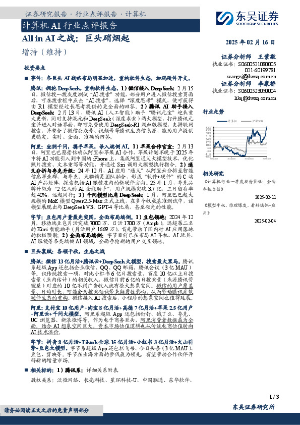 计算机AI行业点评报告：All in AI之战：巨头硝烟起