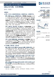 计算机AI行业点评报告：All in AI之战：巨头硝烟起