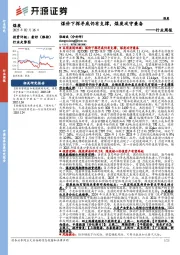 煤炭行业周报：煤价下探寻底仍有支撑，煤炭攻守兼备