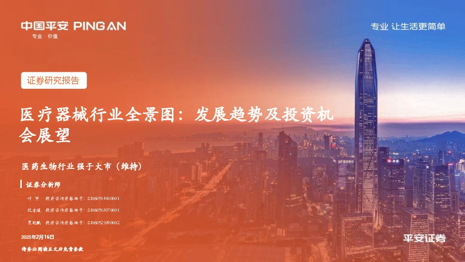 医药生物行业：医疗器械行业全景图：发展趋势及投资机会展望