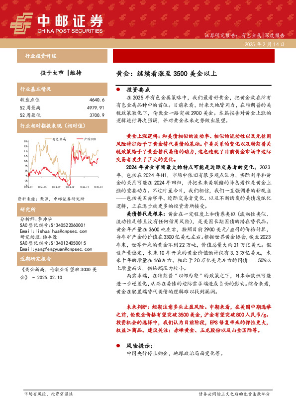 黄金：继续看涨至3500美金以上