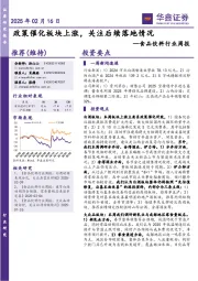 食品饮料行业周报：政策催化板块上涨，关注后续落地情况