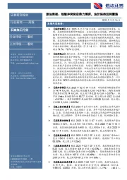 行业研究——周报:原油周报:地缘冲突背后势力博弈,油价保持区间震荡
