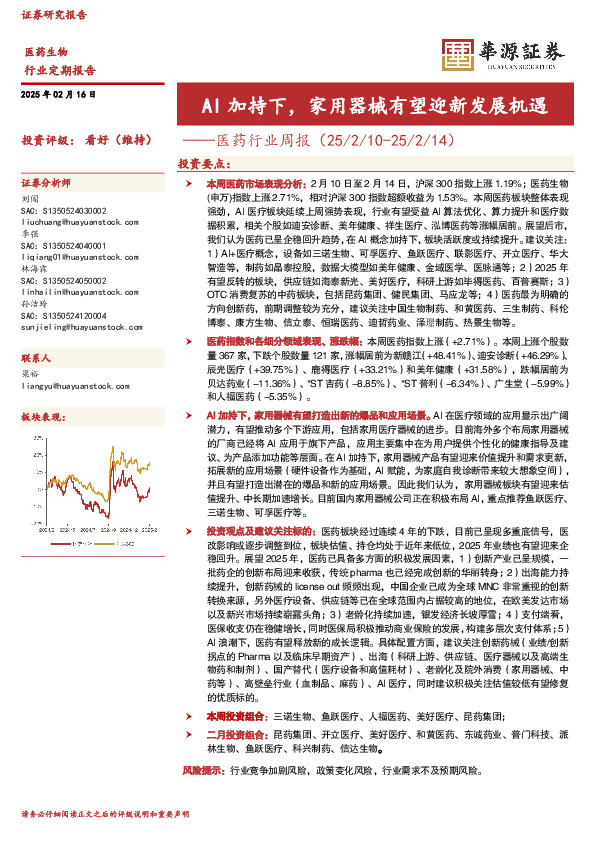 医药行业周报：AI加持下，家用器械有望迎新发展机遇