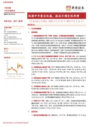 交通运输行业周报：快递开年需求旺盛，航运不确定性再增