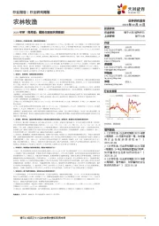 农林牧渔行业2025年第7周周报:重视生猪板块预期差!
