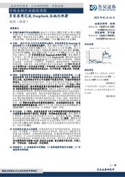非银金融行业跟踪周报：多家券商完成DeepSeek本地化部署