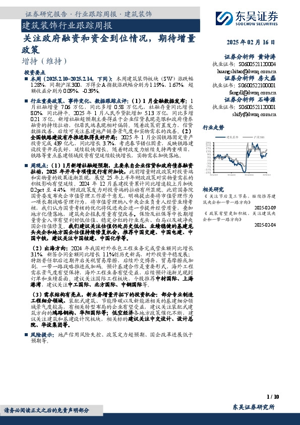 建筑装饰行业跟踪周报：关注政府融资和资金到位情况，期待增量政策