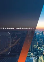 金融行业周报:25年1月信贷投放超预期,24Q4贷款利率显著下行