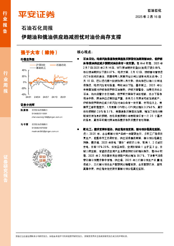 石油石化行业周报：伊朗油和俄油供应趋减担忧对油价尚存支撑