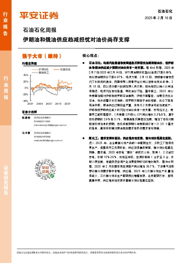 石油石化行业周报：伊朗油和俄油供应趋减担忧对油价尚存支撑