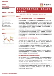 农林牧渔行业周报：第三方机构能繁增幅放缓，聚焦优质龙头长期价值