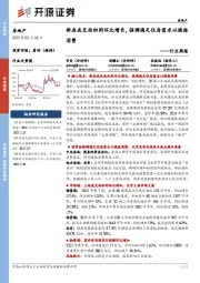 房地产行业周报:新房成交面积同环比增长,强调满足住房需求以提振消费