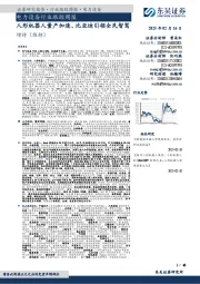 电力设备行业跟踪周报:人形机器人量产加速、比亚迪引领全民智驾
