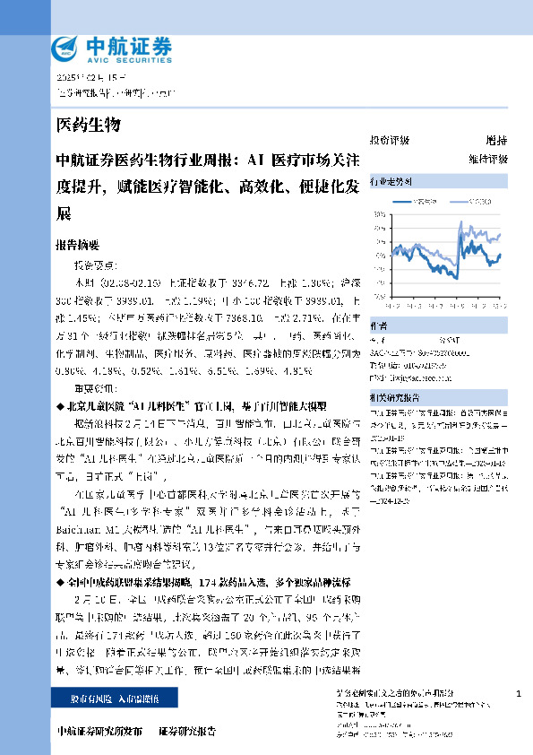 医药生物行业周报：AI医疗市场关注度提升，赋能医疗智能化、高效化、便捷化发