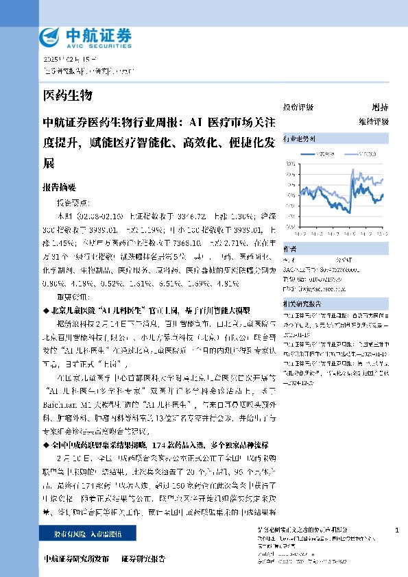 医药生物行业周报：AI医疗市场关注度提升，赋能医疗智能化、高效化、便捷化发