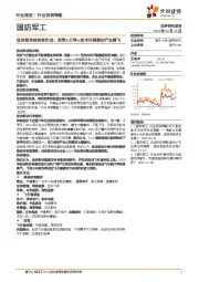 国防军工：低空板块结构性机会，政策&订单&技术共振推动产业腾飞
