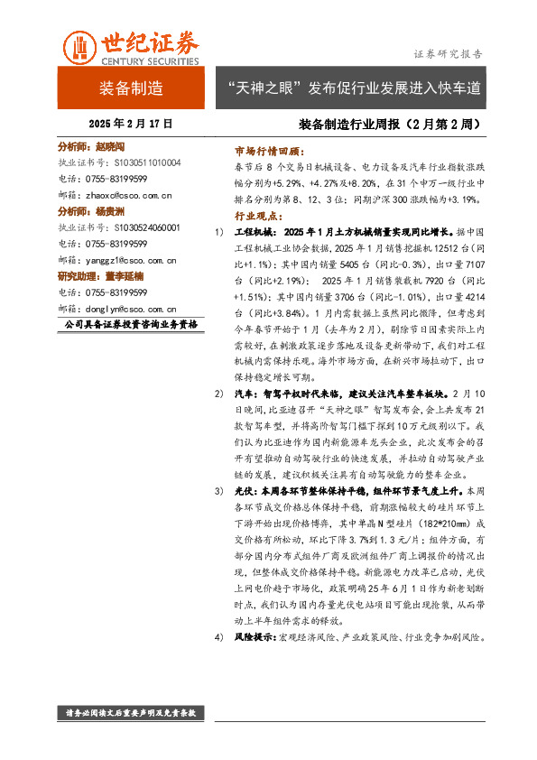 装备制造行业周报（2月第2周）：“天神之眼”发布促行业发展进入快车道