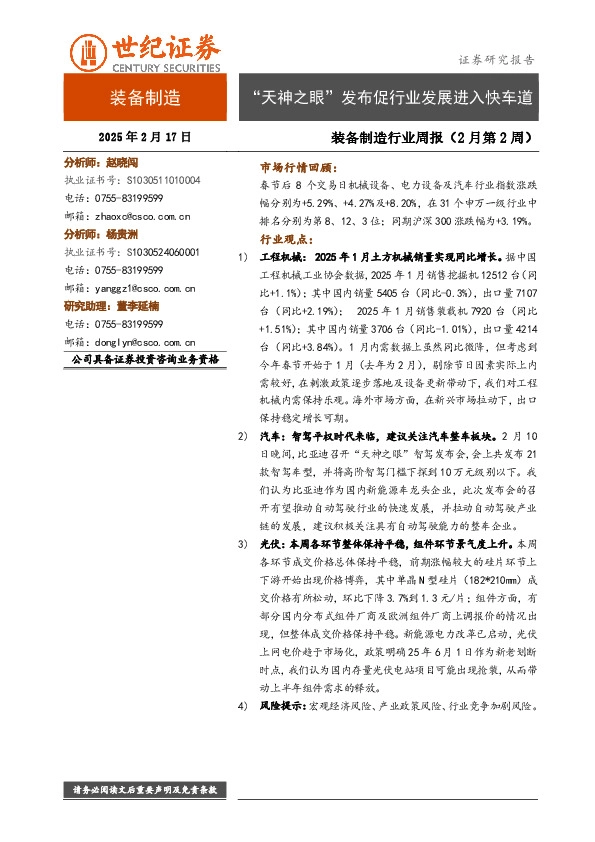 装备制造行业周报（2月第2周）：“天神之眼”发布促行业发展进入快车道