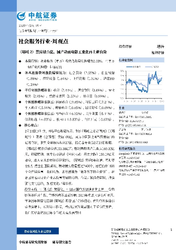 《哪吒2》票房破百亿，国产动画电影工业化再上新台阶