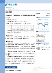 农业周观点：产能涨幅放缓，配置生猪优质标的胜率高