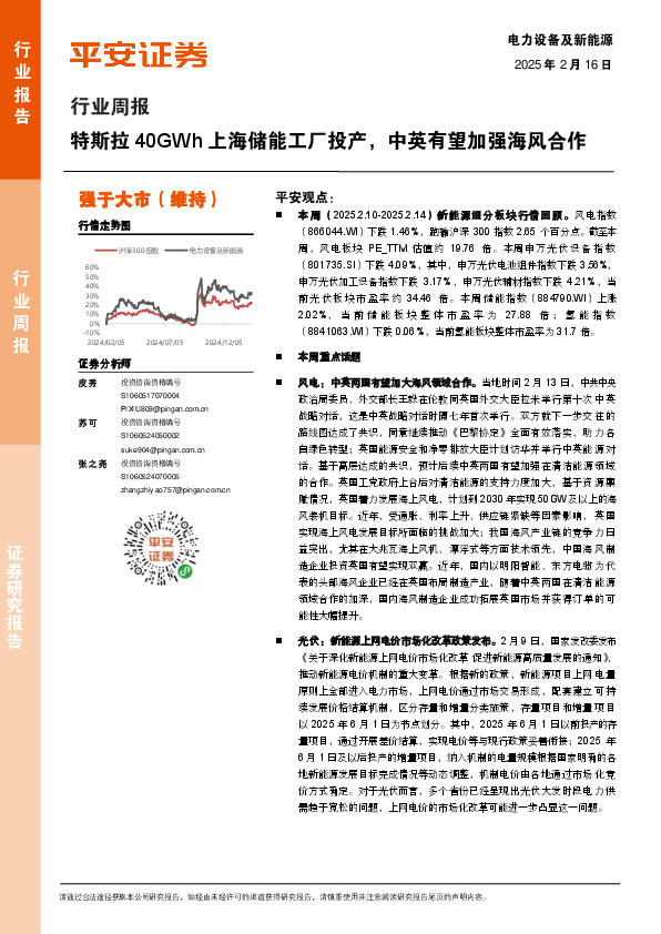 电力设备及新能源行业周报：特斯拉40GWh上海储能工厂投产，中英有望加强海风合作
