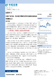 民机产业月报：供应链管理成为世界民机构建新格局的战略焦点