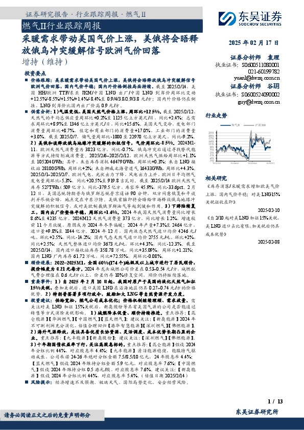 燃气Ⅱ行业跟踪周报：采暖需求带动美国气价上涨，美俄将会晤释放俄乌冲突缓解信号欧洲气价回落