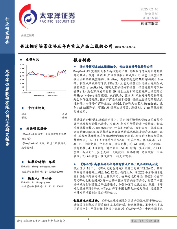 传媒互联网行业周报：关注拥有场景优势及年内重点产品上线的公司