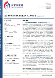 传媒互联网行业周报：关注拥有场景优势及年内重点产品上线的公司