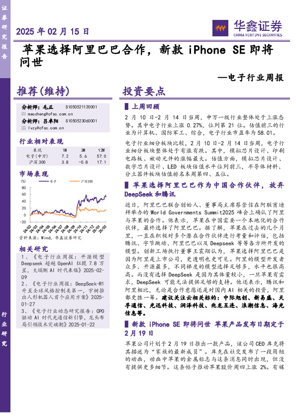 电子行业周报：苹果选择阿里巴巴合作，新款iPhone SE即将问世