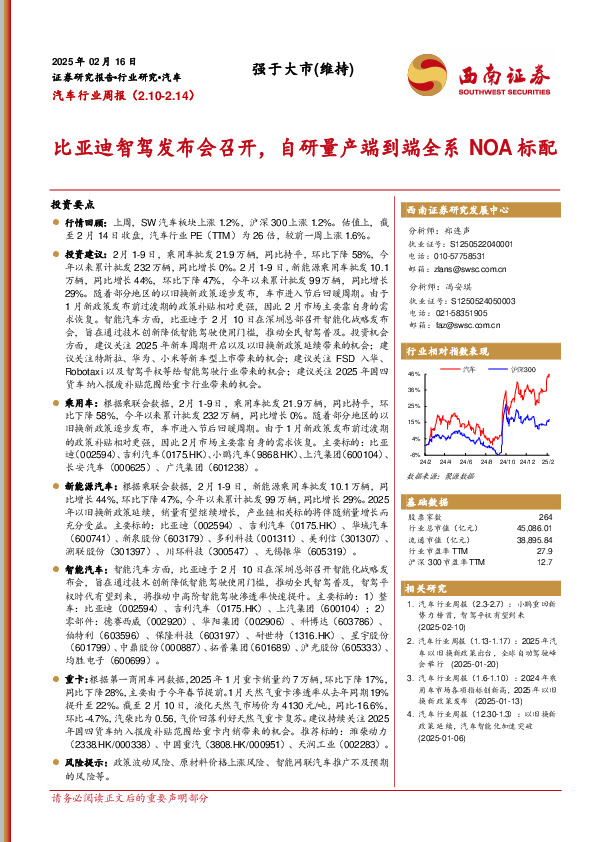 汽车行业周报：比亚迪智驾发布会召开，自研量产端到端全系NOA标配