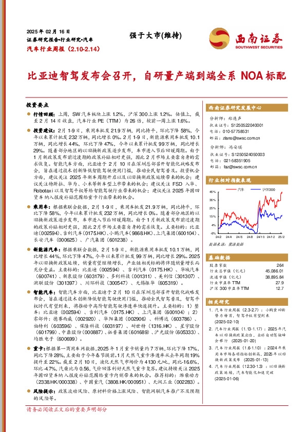 汽车行业周报：比亚迪智驾发布会召开，自研量产端到端全系NOA标配