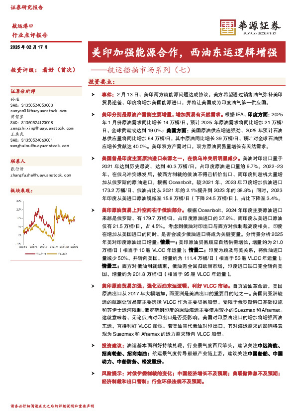航运船舶市场系列（七）：美印加强能源合作，西油东运逻辑增强