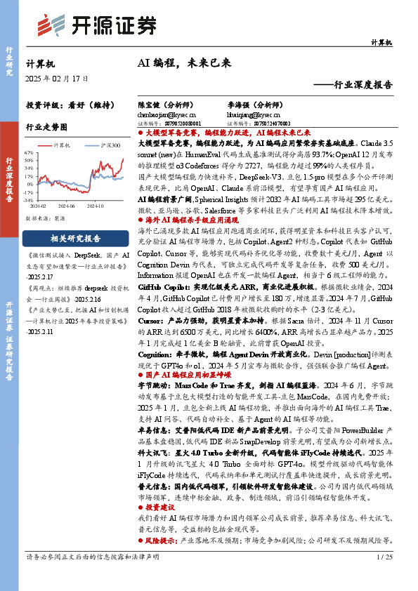 计算机行业深度报告：AI编程，未来已来