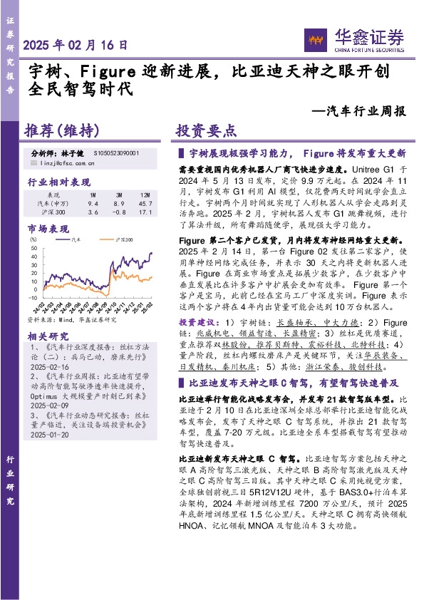 汽车行业周报：宇树、Figure迎新进展，比亚迪天神之眼开创全民智驾时代
