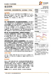 食品饮料行业周报：淡季白酒表现平稳，关注乳制品25年机会