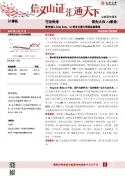 计算机行业快报:微信接入DeepSeek,AI商业化潜力有望加速释放