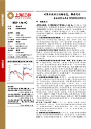 食品饮料行业周报:政策托底助力情绪修复,静待花开