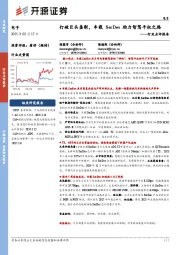 电子行业点评报告:打破巨头垄断,车载SerDes助力智驾平权之路