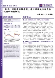 基础化工行业周报:尿素、丙酮等涨幅居前,建议继续关注钛白粉板块和轮胎板块