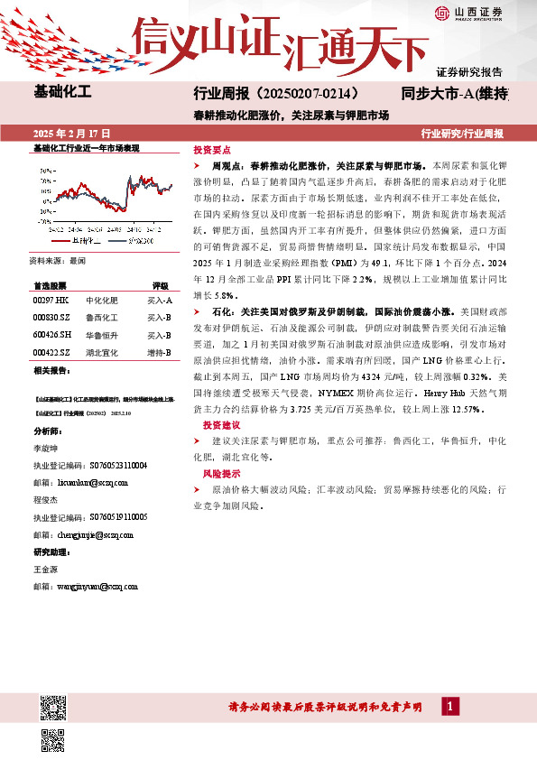 基础化工行业周报：行业周报（20250207-0214）春耕推动化肥涨价，关注尿素与钾肥市场